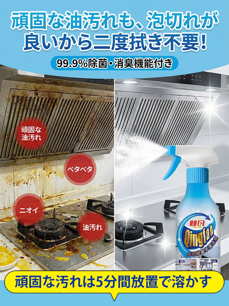 多機能キッチンクリーナー