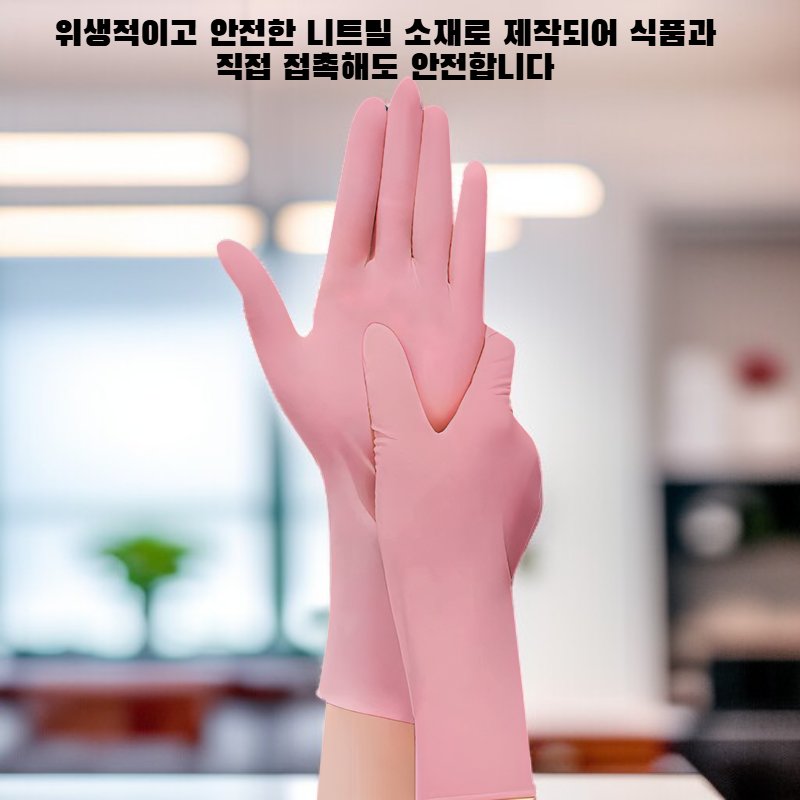 식품 등급 니트릴 장갑