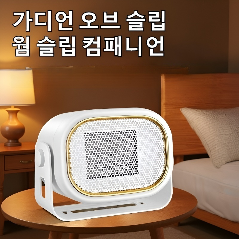 미니 즉열 데스크탑 온풍기