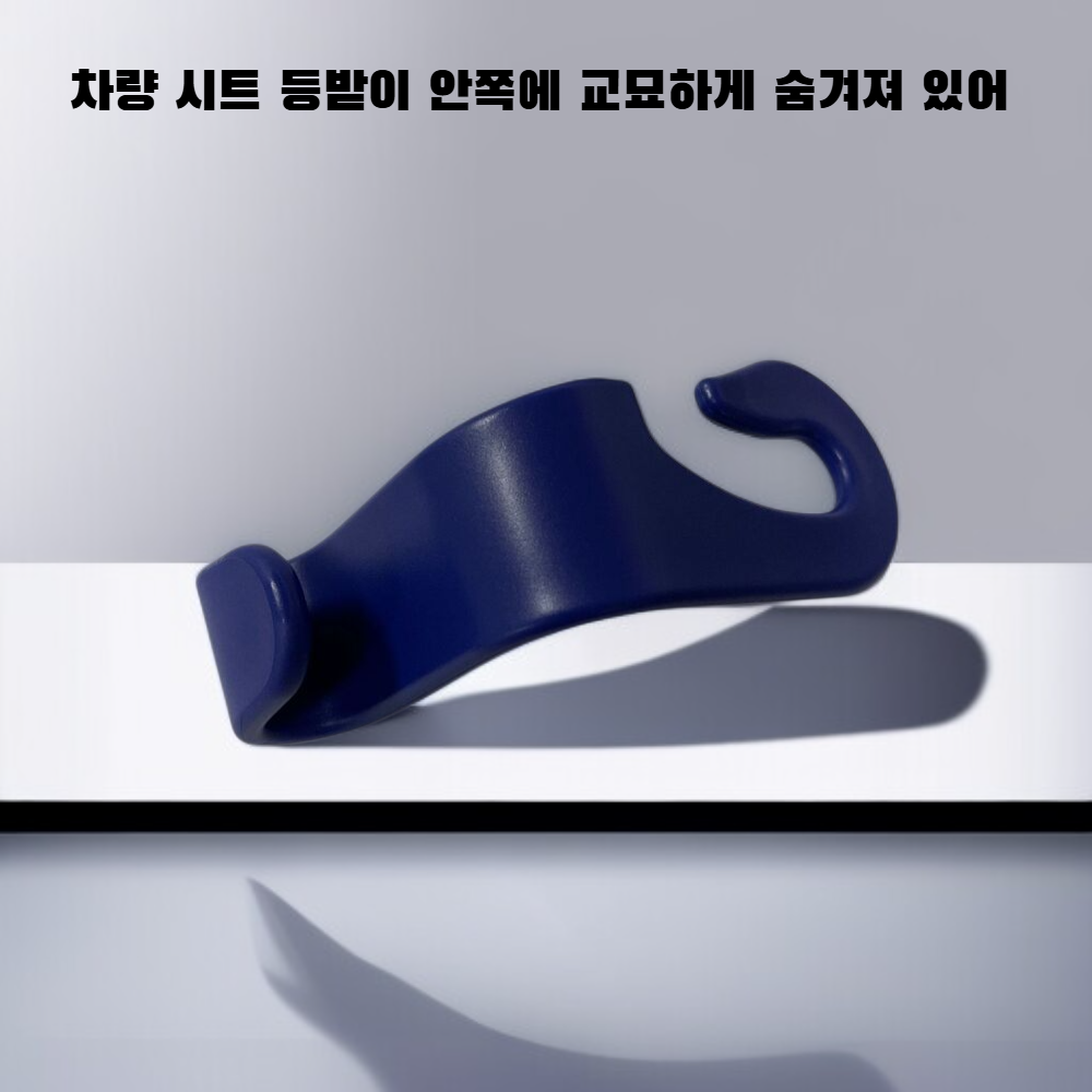 등받이 고리