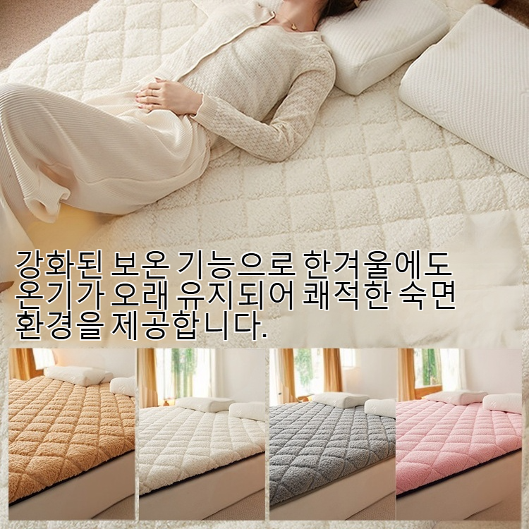 캐시미어 보온 매트리스 강화