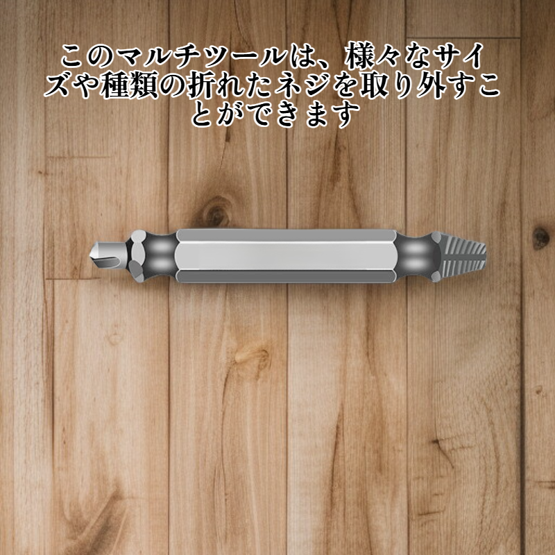 多機能断線除去器