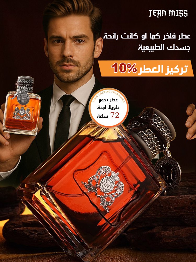 عطر خشبي كلاسيكي للرجال