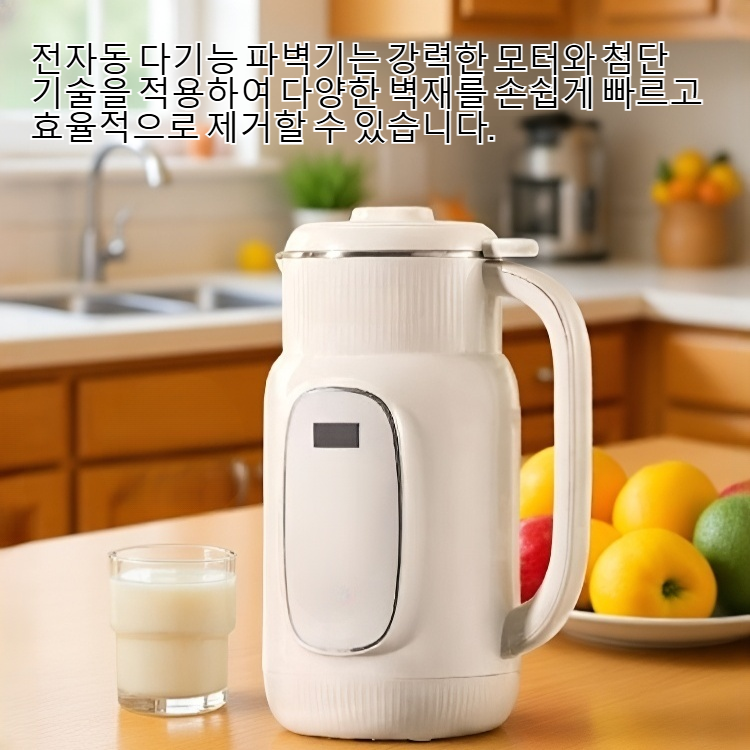 전자동 다기능 파벽기