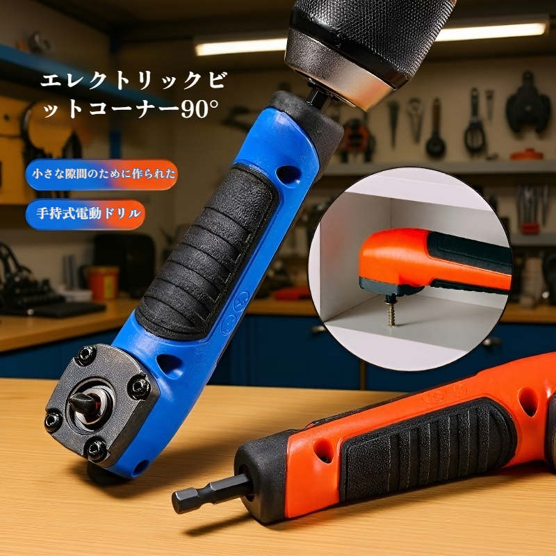 電動曲がりドライバービットアダプター
