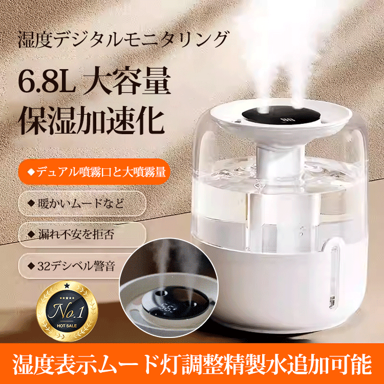 【東京有名な呼吸器科院長推奨】6.8L 大容量デュアルノズル加湿器、鼻炎・喉の痛みさようなら、家族全員の免疫力アップ！