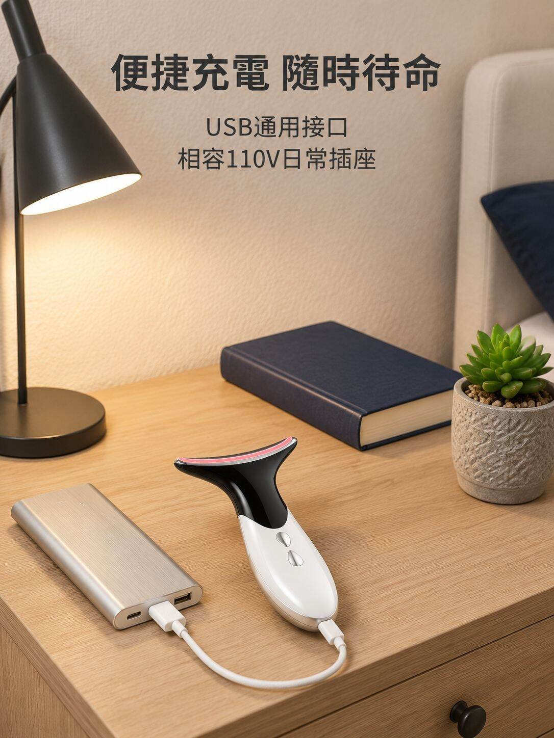 lp-detail-13-卖点展示-充電便利相容110V.jpg