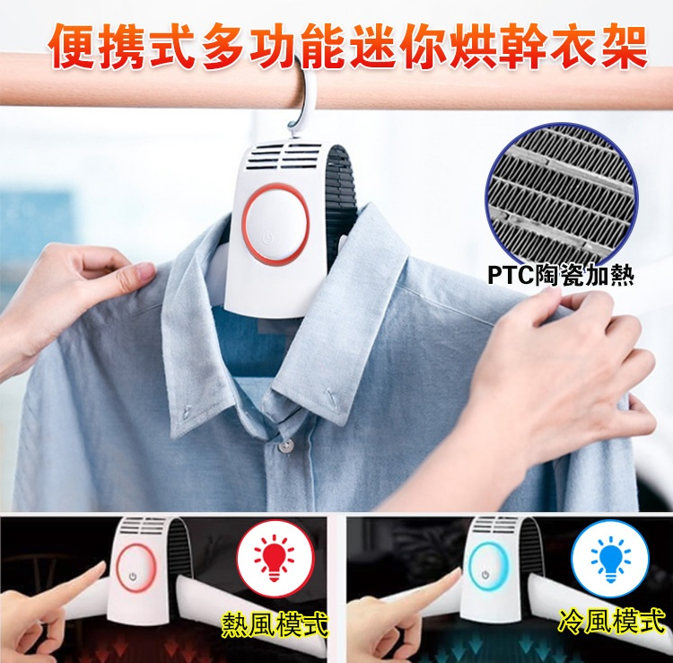 可擕式快速烘乾衣架