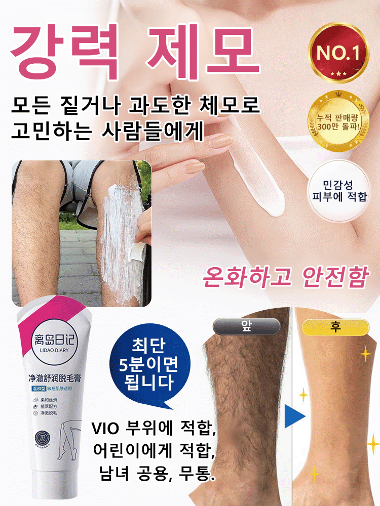 DDBSHIY 무통 제모 크림