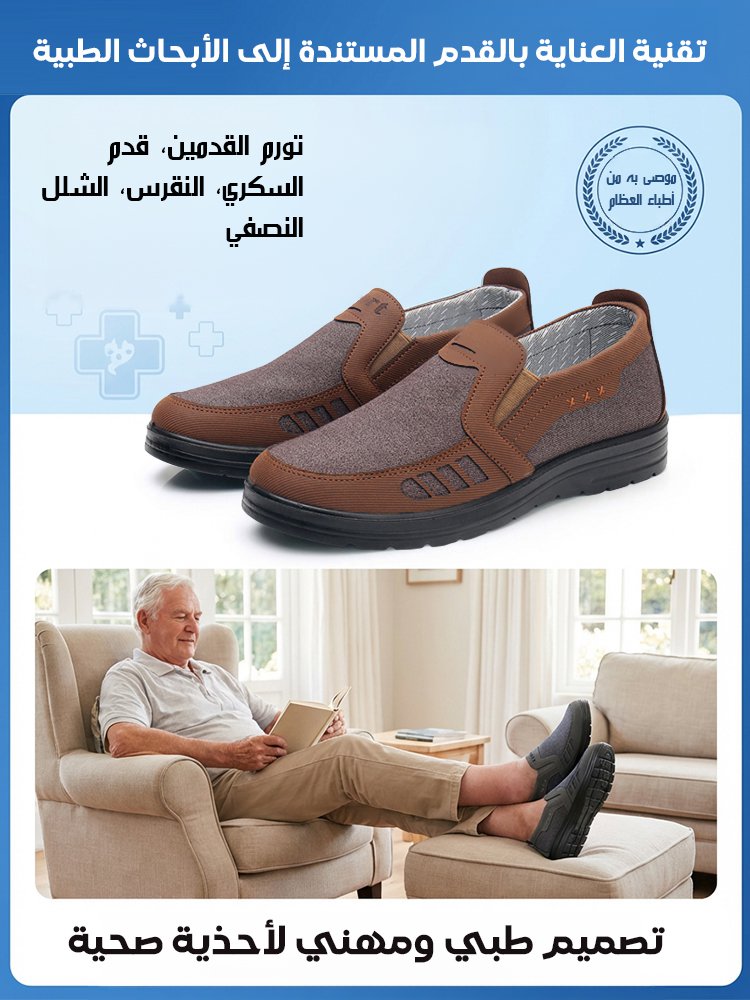 حذاء رجالي مقاوم للانزلاق وجيد التهوية مناسب لكبار السن