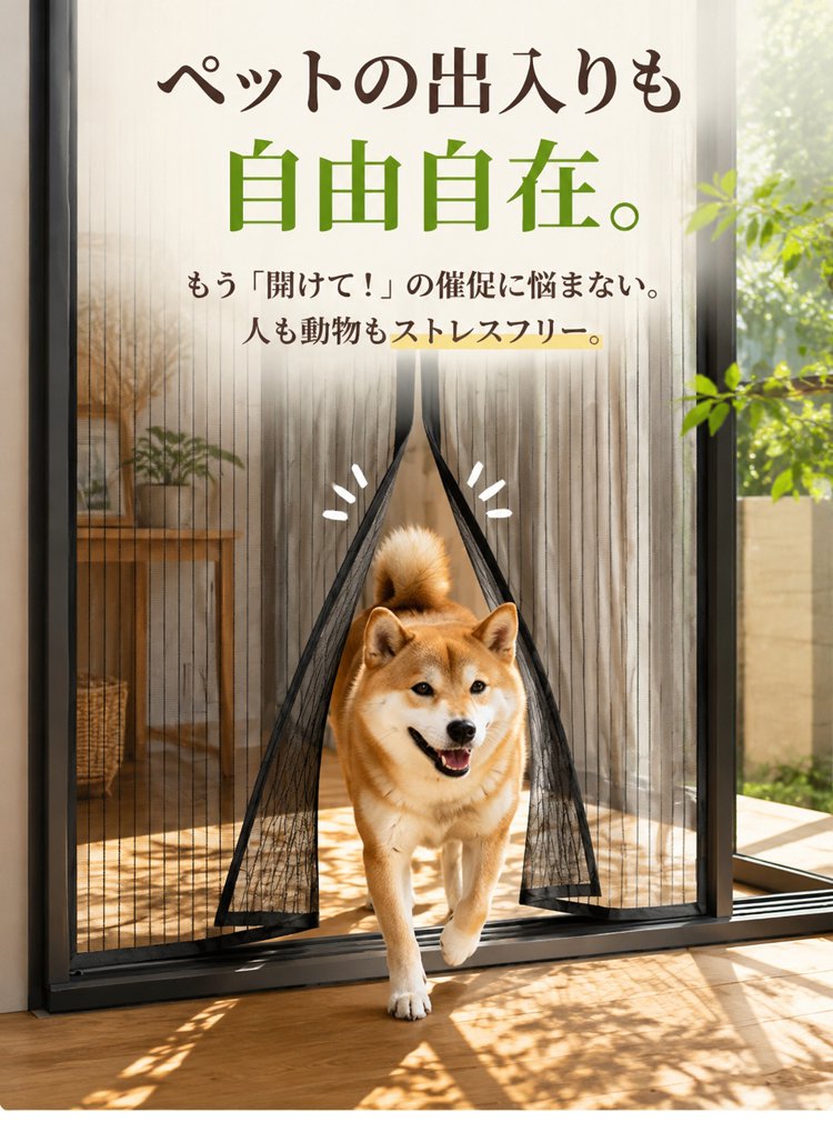 【 穴あけ不要で装着!】自動開閉マグネット式カーテン網戸 - detail 26