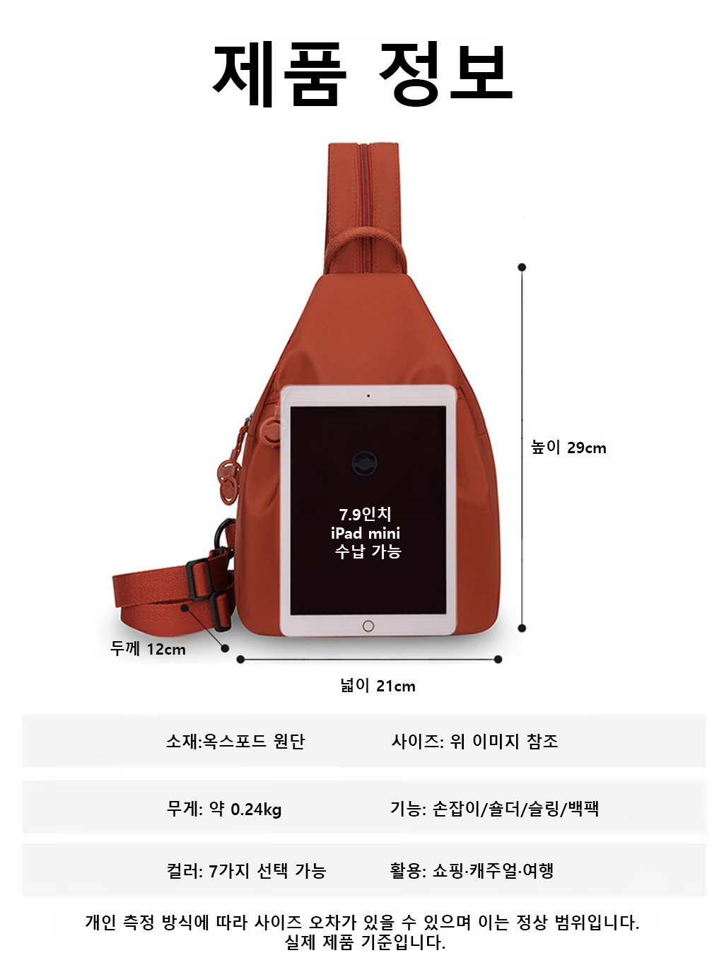 다기능·대용량 데일리 멀티백