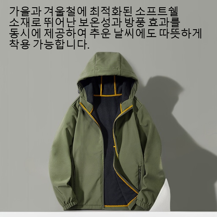남성 가을 겨울 소프트쉘 자켓