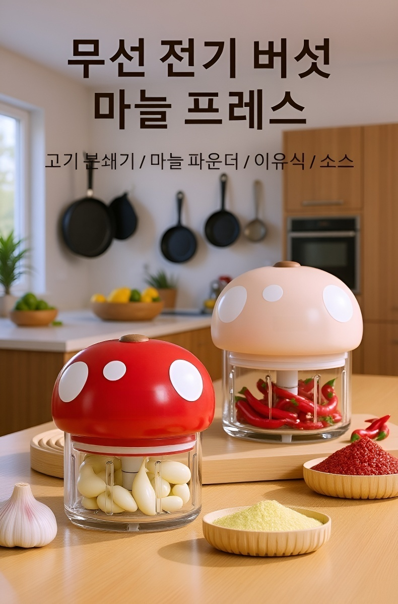 무선 전동 마늘 다지기 제품 사진