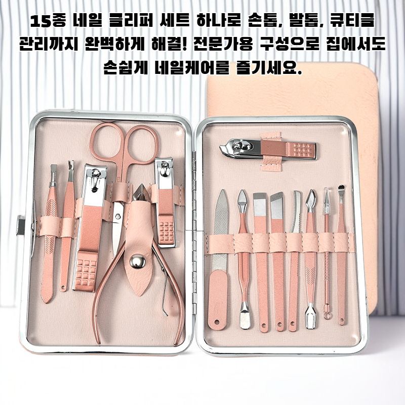 15종 네일 클리퍼 세트