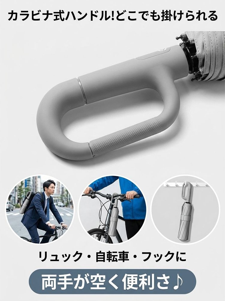カラビナフック折りたたみ傘 自動開閉 晴雨兼用傘