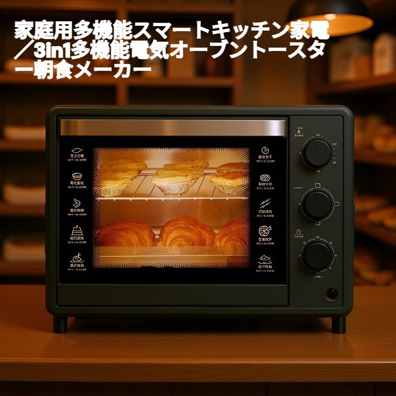 家庭用多機能スマートキッチン家電の全体画像