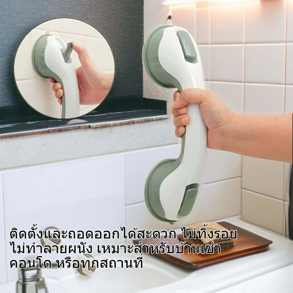 ที่จับกันลื่นช่วยพยุงในห้องน้ำ ไม่ต้องเจาะผนัง ติดตั้งง่าย ปลอดภัย
