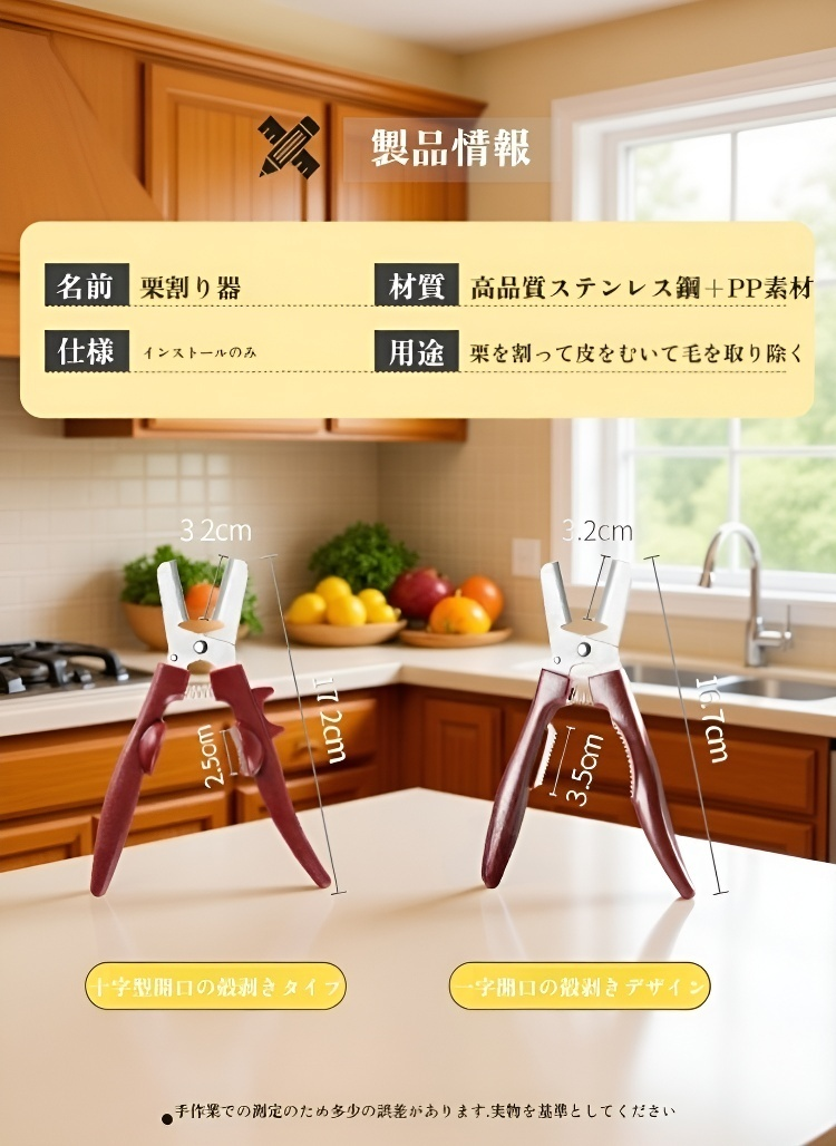 栗の殻むきクリップのサイズ比較