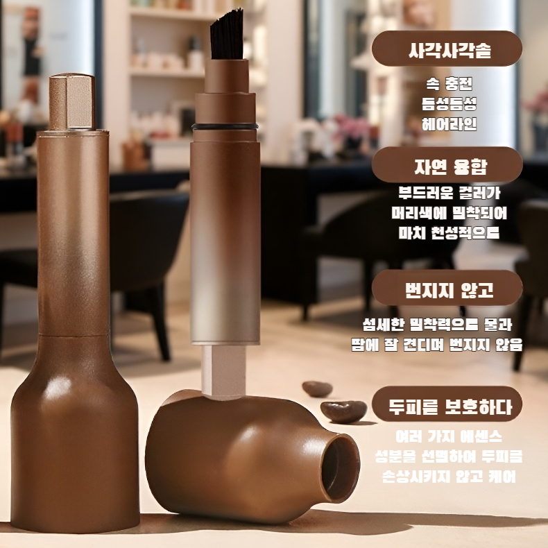 헤어라인 보정 컨실러 쉐이딩 펜슬