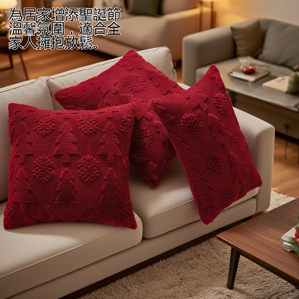 純色毛絨聖誕樹抱枕套