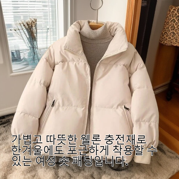 웰론 폴라 여성 숏 패딩