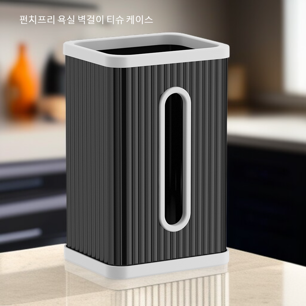 펀치프리 욕실 벽걸이 티슈 케이스