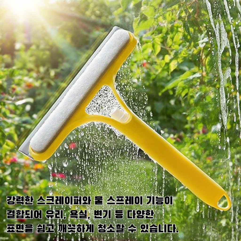 스크레이퍼 물 스프레이 유리 닦는 도구 욕실 청소 도구 변기