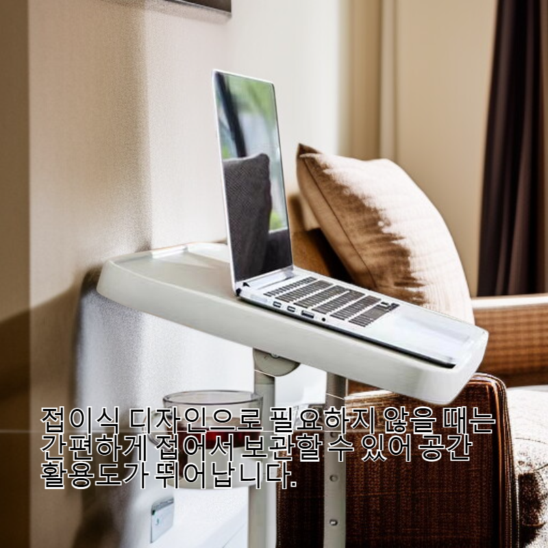 높이 조절 가능한 접이식 소파 사이드 테이블