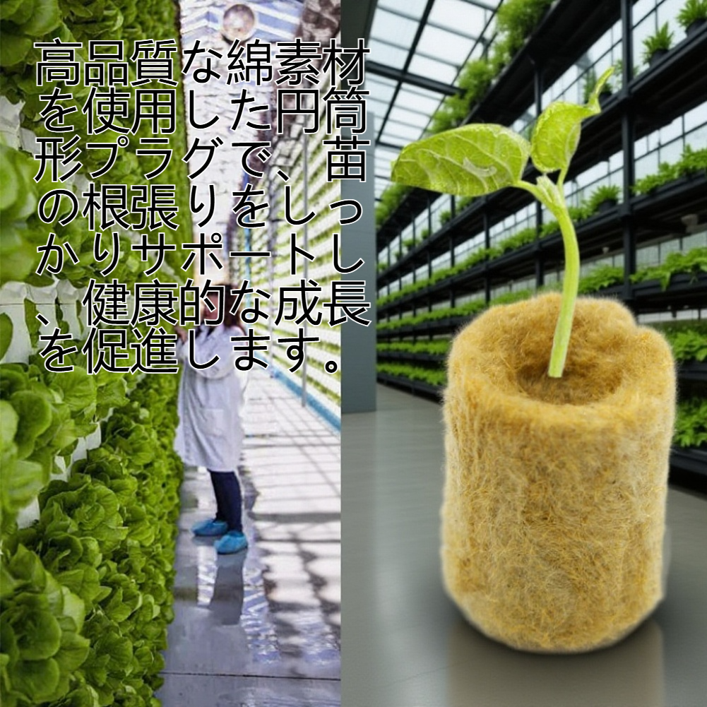 養殖苗用の円筒形綿プラグ