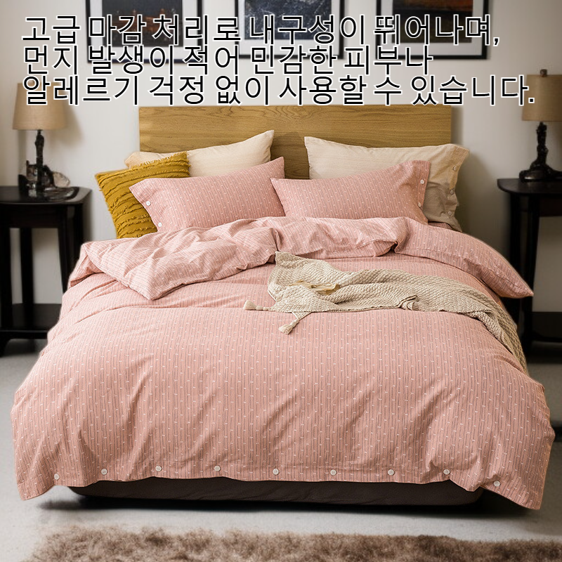 베드에 세팅된 순면 침구 세트