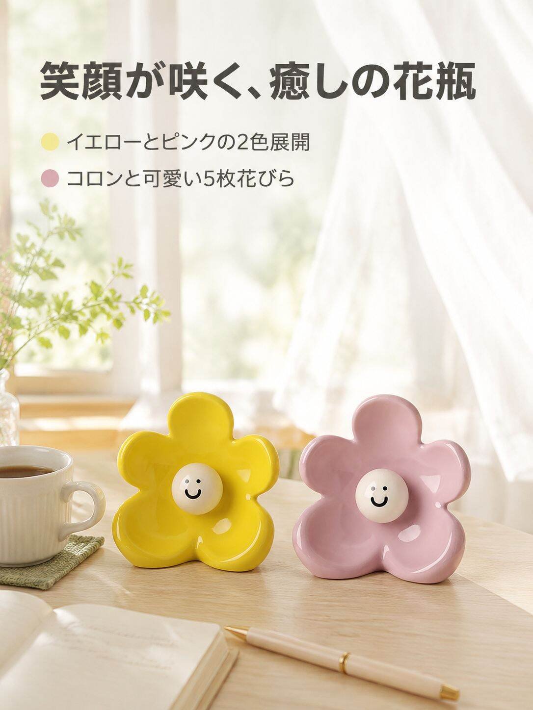 かわいい笑顔のセラミック花瓶