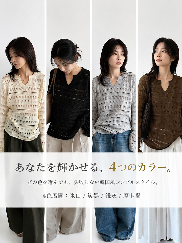 【2026秋新作】Monolly 透かし編みニット | 季節の変わり目・上質感・洗練デザイン