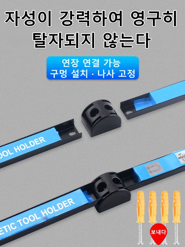 자석 공구 거치대 자석바