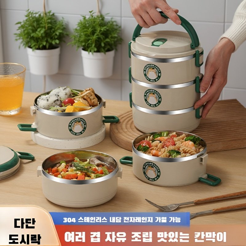 스테인리스 도시락