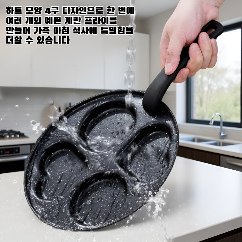 새로운 하트 모양 4구 계란 프라이팬