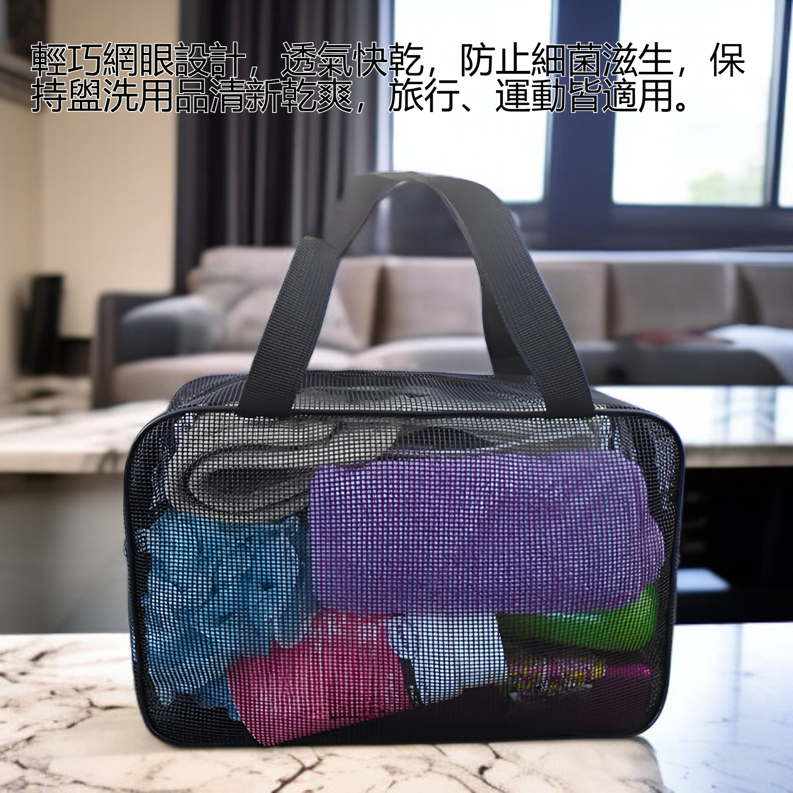 網眼手持盥洗包