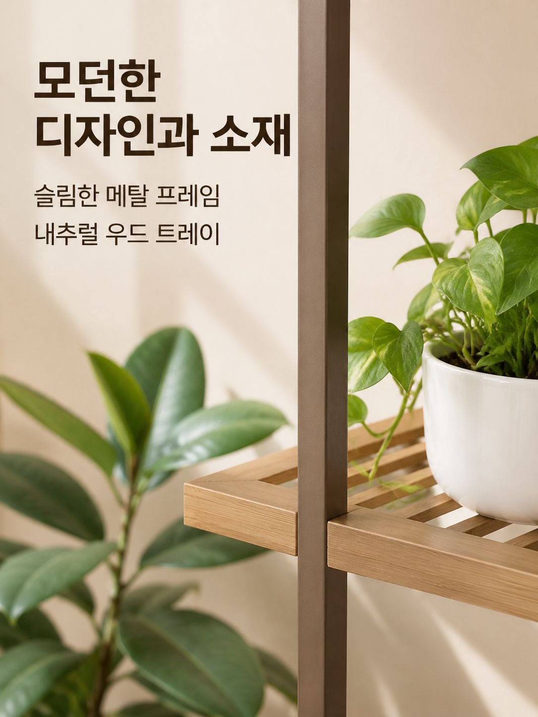 실내 베란다에 어울리는 다목적 선반