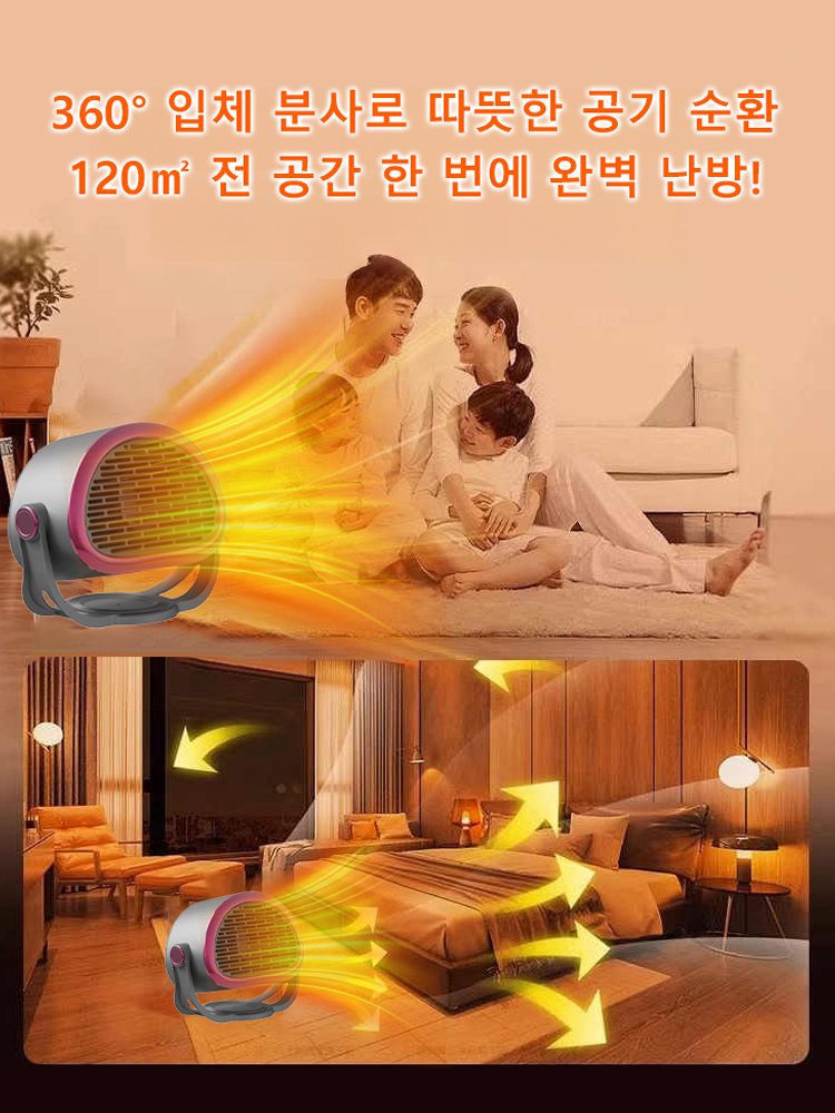 열순환 절전 미니 온풍기