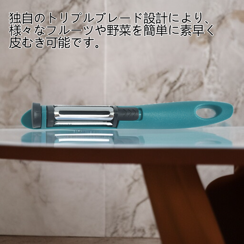 ステンレス製トリプルフルーツピーラー