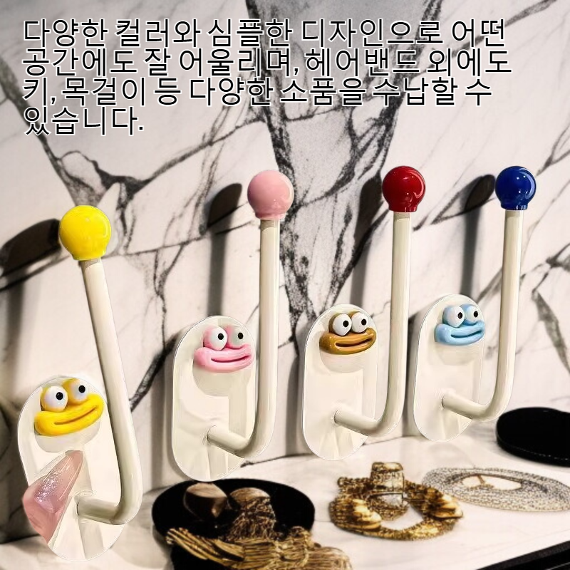 벽걸이 헤어밴드 수납 후크 제품 전체 모습