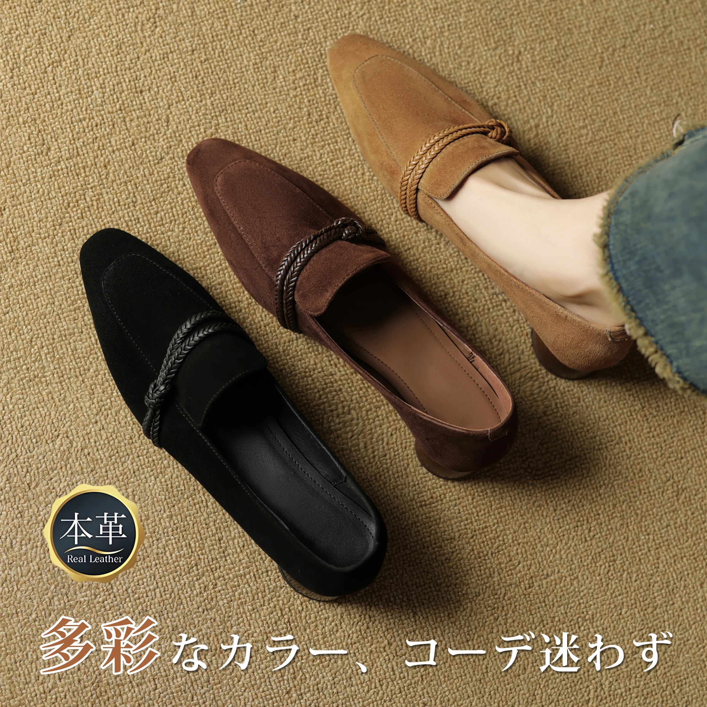 3cm美脚・ツイストコード スエードローファー