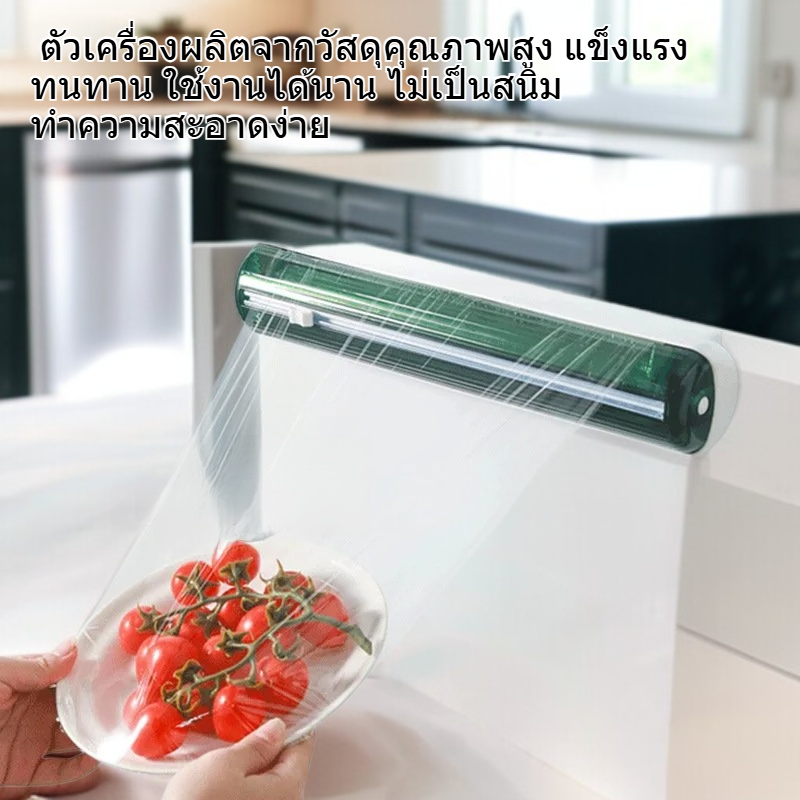 เครื่องตัดพลาสติกแรปและฟอยล์แบบดูดติดพื้นผิว ใช้ได้หลากหลายสำหรับครัว