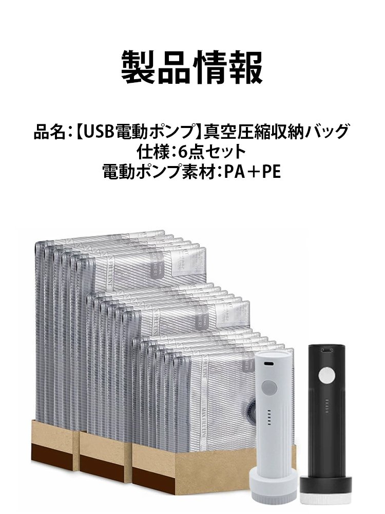 【USB電動ポンプ】真空圧縮収納袋