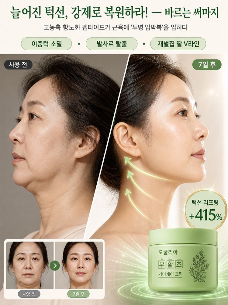 맑고 탄탄한 기미케어 크림