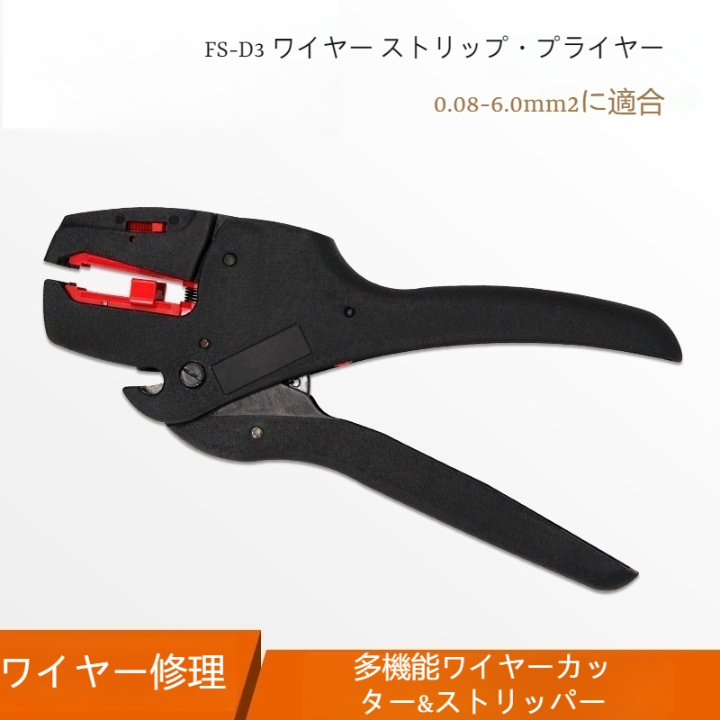 DIY作業に最適な電線皮むき工具