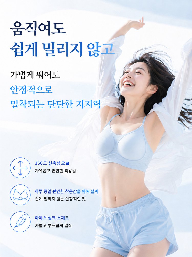쿨링 아이스실크 무압박 심리스 브라탑