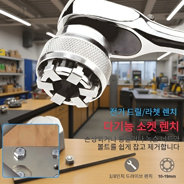  다기능 소켓 렌치 
