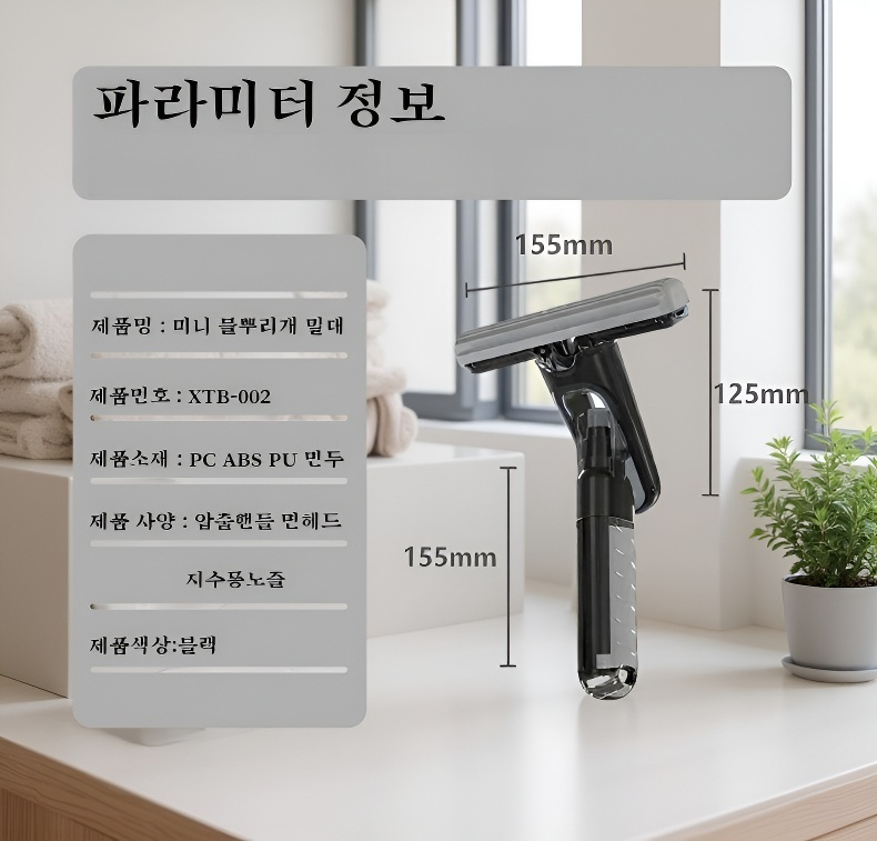 창문 닦는 다용도 밀대걸레 사용법