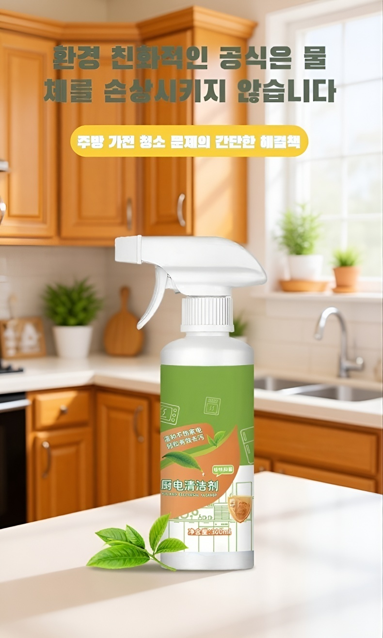 얼룩 제거에 효과적인 전기제품 전용 청소제